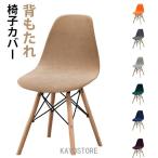  стул покрытие стул покрытие .. соус Eames стул ka штанга спальное место ракушка стул покрытие сиденье "zaisu" покрытие Fit ... только стрейч ... нет 