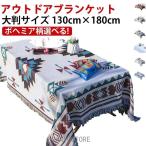  уличный покрывало 130cm×180cmbohe mia покрывало индеец .. кемпинг для покрывало сиденье для отдыха махровое покрывало kya