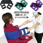 介護用ベルト 介助ベルト 便利グッズ 補助 起き上がり 足上げ 移乗サポート リハビリ 骨折 歩行 車椅子 介護用 ベルト 介助用 サポーター ベルト