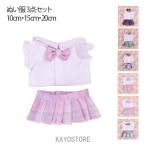nu. одежда 10cm|15cm|20cm рубашка юбка в складку лента имеется 3 позиций комплект мягкая игрушка для одежда симпатичный эмблема мягкая игрушка для JK форма 