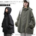 春 アウター レディース ライトアウター ボリュームネック  マウンテンパーカー オーバーサイズ フード付き 裏地付き 撥水 秋 カジュアル