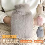 湯たんぽ エコゆたんぽ お湯入れ 注水式 保温カバー付き 省エネ もこもこ 電気不要 防寒グッズ 長保温 冷え性 暖かい 生理期最適