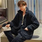 ショッピングモコモコ パジャマ メンズ 冬用 ルームウェア メンズ 長袖 もこもこ パジャマ メンズ  秋 冬おしゃれ パジャマ メンズ モコモコ ルームウェア メンズ 裏起毛 パ