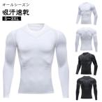 ショッピング加圧シャツ 加圧シャツ コンプレッション インナーシャツ メンズ 長袖/半袖 丸首 クルーネック ロングスリーブ ゴルフ トレーニング 運動 吸汗速乾 抗菌防臭