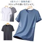ワークマン 冷感 夏 インナー tシャツ Tシャツ ワークマン メンズ 夏用 放熱冷感半袖 接触冷感 吸汗速乾 男女兼用 4枚セット メンズ レディー