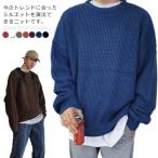 ニットセーター メンズ トップス クールネック セーター ゆったり プルオーバー ビックシルエット 無地 春秋冬 厚手 カジュアル シンプル 防寒