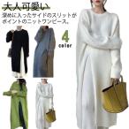 ショッピングクールネック サイドスリット ニット ワンピース レディース 深めスリット 長袖 クールネック 秋冬 ロング丈 ロングワンピース マキシワンピース レイヤ