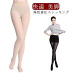 着圧ストッキング 弾性ストッキング 美脚ストッキング すっきり 引き締め 体型カバー 補正ストッキング 引き締め 補正インナー リンパ むくみ 美脚