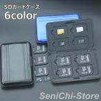 SDカードケース SDカードホルダー SDカード8枚 microSD8枚 収納ポーチ 収納ケース アルミ製 メモリーカード ハードケース 保護 シンプ