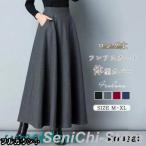 ロングスカート 春 レディース 秋 冬 ロング フレアスカート スカート マキシ丈 大きいサイズ 秋冬 ロング丈 ポケット付き Aライン ハイウエスト