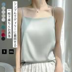 シルク キャミソール サテン タンクトップ レディース インナー ノースリーブ 下着 大きいサイズ トップス ショート丈 ブラウス 袖なし アンダーウェア ゆる