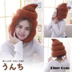 コスプレ 仮装 帽子 被り物 うんち ウンチ おもしろグッズ パーティー ウンコマン かぶりもの ブリブリ かわいい おもしろ グッズ アイテム