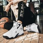 スニーカー メンズ バスケットシューズ 高校生 大学生 白 ハイカット ジュニア ウォーキングシューズ 白黒 疲れにくい 幅広 24.5cm-30.0cm 軽量 滑り止め