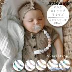 おしゃぶりホルダー トイストラッ�