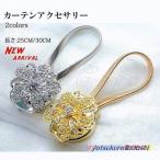  занавески аксессуары занавески кисточка магнит пряжка Kirakira занавески останавливать 1 шт. аксессуары стиль 