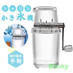かき氷機 手動 かき氷器 アイスクラ