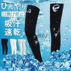 レッグカバー 涼しい メンズ 冷感 日焼け防止 クール レッグウォーマー 夏用 登山 接触冷感 レディース 両足用 暑さ対策 伸縮性 通気性 ゴルフ