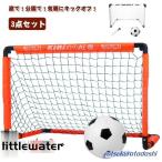 サッカーゴール 折りたたみ 3点セッ