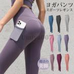 ヨガパンツ レディース ヨガレギンス おしゃれ 美脚 ヨガウェア レギンス スパッツ スポーツ ホットヨガ トレーニングパンツ フィットネス