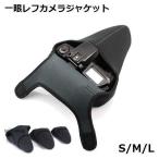  жакет кейс однообъективный зеркальный беззеркальный протектор водонепроницаемый защита место хранения Nikon Canon Sony Pentax Olympus панама so