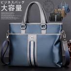 【大特価】【値下げ】トートバッグ バック ビジネスバッグ メンズ カジュアル 無地 2way ショルダーバッグ お中元 2021 プレゼント ビジネス 大容量 大きめ