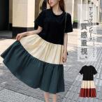 【値下げ】tシャツワンピース 半袖 レディース ワンピース ボーダー 配色ス ワンピース おしゃれ ゆったり オーバーサイズ 体型カバー 着痩せ