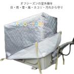 全9サイズ エアコン室外機カバー フルカバー 冬 積雪 防水 エアコン 室外機 保護カバー 防塵 防水 ワイドサイズ 大型 普通サイズ アルミ箔素材