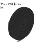 マジックテープ 面ファスナー ベルクロ クイックロン マルチバンド 結束バンド マジックバンド 結束ベルト