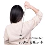 孫の手 伸びる まごのて まごの手 伸縮 敬老の日 プレゼント コンパクト 携帯用