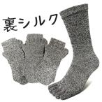 靴下 メンズ ソックス 絹 五本指 シルク 3足セット ワーク 作業 杢 モク 水虫 ニオイ 対策