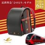 近鉄特急ひのとりコラボモデルランド...