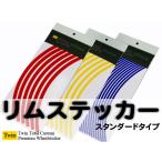 ホイールステッカー【15〜20インチ】 リムステッカー3mm・5mm・7mm・10mm幅【送料無料】