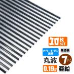 ( бесплатная доставка )( юридическое лицо * частное лицо проект .( магазин номер есть ) sama определенные товары ) рука .. не возможно цвет профилированный лист волна доска 10 шт. комплект круг волна 7 сяку (2130mm) толщина :0.19mm