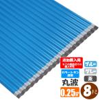 ( дополнение покупка для )( юридическое лицо * частное лицо проект .( магазин номер есть ) sama определенные товары ) рука .. не возможно цвет профилированный лист волна доска круг волна 8 сяку (2430mm) толщина :0.25mm цвет : голубой * чай 