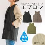 エプロン 暖かい チュニック レディース メンズ おしゃれ 前開き 冬 フリース 裏起毛 あったかい キルティング 保育士 介護 ルームウェア 部屋着 羽織り ベスト