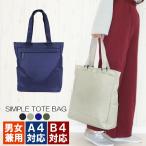 トートバッグ帆布a4大きめ肩掛けフ...