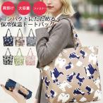 エコバッグ保冷折りたたみおしゃれ大...