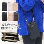 お財布ポシェット スマホショルダー レディース 縦型 斜めがけ 革 合皮 通勤 小さめ おしゃれ お財布ポーチ 軽い 大容量 ミニショルダーバッグ ママ ブランド