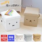 収納ボックス フタ付き ミッフィー 収納スツール オットマン 折りたたみ 椅子 おもちゃ箱 座れる 持ち手付き シンプル ベンチ ボックススツール おもちゃ 収納