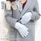 手袋 レディース おしゃれ スマホ対応 モヘア風 保湿加工 ナイロン 秋冬 防寒 防風 アウトドア 自転車 スキー スノボ 手ぶくろ かわいい シンプル 無地 女性