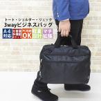 3way ビジネスリュック メンズ 大容量 a4 軽量 ビジネスバッグ 通勤用 薄型 軽い 黒 ビジネス ショルダー トート マチ拡張 パソコン ノートPC収納 出張 1泊