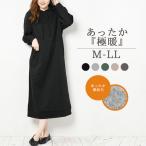 ルームウェア レディース 冬 ワンピース 部屋着 裏起毛 ロング 長袖 極暖 暖かい 厚手 体型カバー パーカー マタニティ 無地 M L LL 防寒 リラックス ゆったり