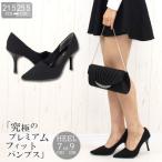 パンプス 痛くない 低反発 大きいサイズ小さいサイズポインテッドトゥパンプス結婚式 通勤 黒 美脚9cm シンデレラ きれいめサテン 脱げない滑り止め
