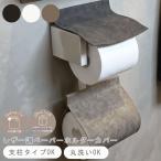 トイレットペーパーホルダーカバー カバー おしゃれ レザー調 ペーパーホルダーカバー トイレホルダー 2連 洗える ペーパーカバー モノトーン シンプル 合皮 白