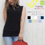 トップス レディース ノースリーブ ハイネック コットン 綿 UVカット カットソー タンクトップ 薄手 ボトルネック 春夏 シンプル 無地 黒 白 ストレッチ 伸びる