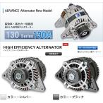 【 スカイラインGT-R　BCNR33 / RB26DETT用 】 アドバンス ハイエフェンシー オルタネーター 130A (シルバー)　品番： HE130-011S　(ADVANCE ALTERNATOR)