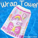  женщина . наматывать автобус полотенце на липучке SWEET LOVE девочка бассейн начальная школа Kids размер примерно 60×120cm 2675A