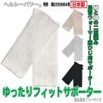 絹と綿の二重編みレッグウォーマー　足首用　ひじ用　天然繊維　シルク　ナカイニット　男女兼用　7822