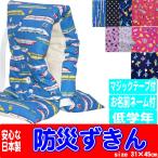 ショッピング防災頭巾 防災ずきん　キッズ　小寸　防災クッション　頭巾　園児　小学生　低学年　入園入学準備　返品交換不可　JS001