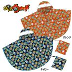  возвращенный товар замена не возможна ребенок Yo-kai Watch дождь пончо сумка имеется размер ширина 100× длина 55cm RAW138/RAW139